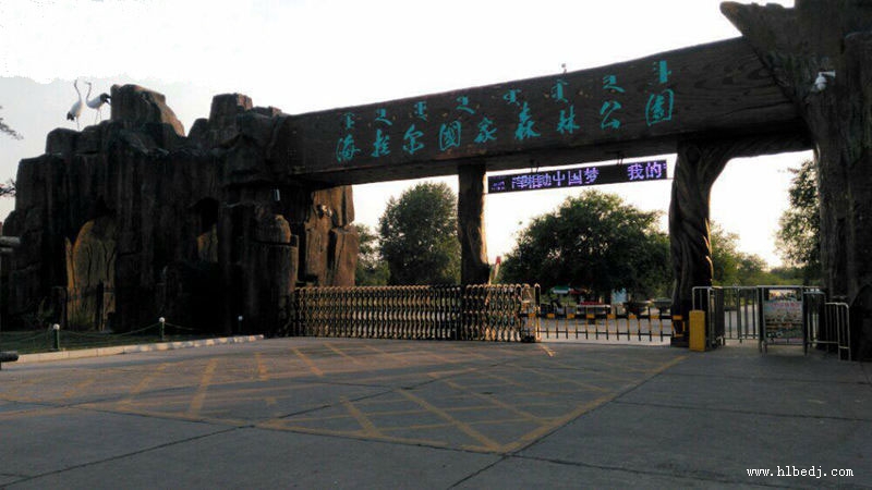 海拉爾西山公園